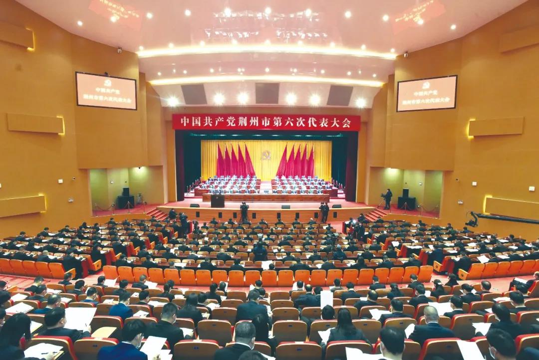受权发布| 荆州市第六次党代会报告全文来了